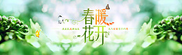 春暖花開