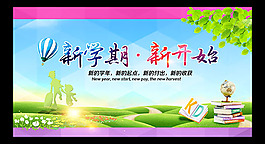 新學期宣傳海報