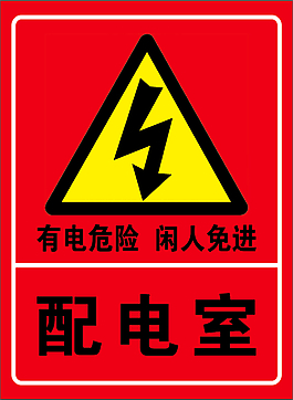 配電室