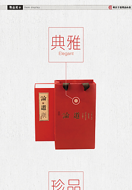 禮品茶淘寶詳情頁