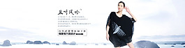文藝范女裝海報banner