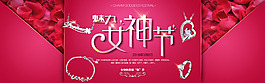 38婦女節美麗女人節淘寶海報