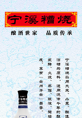 寧溪糟燒酒業(yè)藍(lán)花瓶手冊