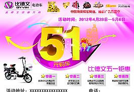 比德文电动车图片模板