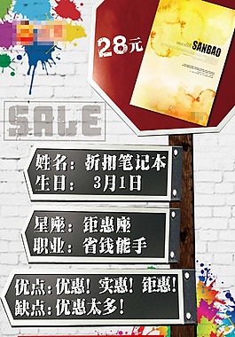 折扣海報