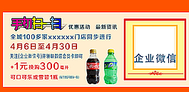 微信 宣傳 促銷 掃一掃圖片
