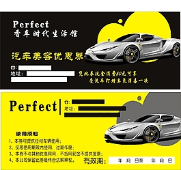 洗車優惠券