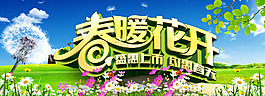 春暖花開(kāi)