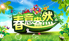 春暖花開