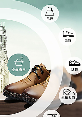 鞋业微信效果图图片