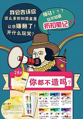 折扣海報