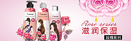 玫瑰精油洗護套裝海報/banner