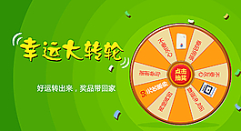 微信活動(dòng) 大轉(zhuǎn)盤圖片