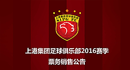 新賽季購票通道頭圖圖片