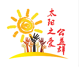公益LOGO