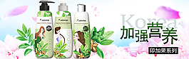 印加果洗護套裝海報/banner