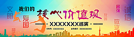 核心價值觀 背景墻圖片