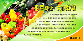 文明就餐