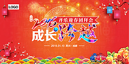 2016成長.跨越齊樂迎春團拜會