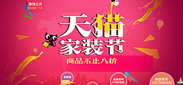 天貓裝修節(jié)