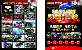 汽車美容養護宣傳單