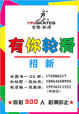 輪滑彩頁圖片