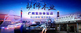 實體體驗店 線上線下 品牌木業(yè) 珠江夜景