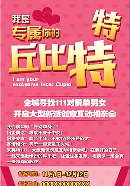 相亲展架