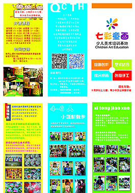 七彩童畫  美術培訓班 三折頁