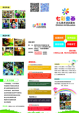 七彩童画 美术培训三折页