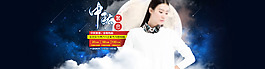 白色毛衣女裝中秋海報(bào)設(shè)計(jì)星空星云