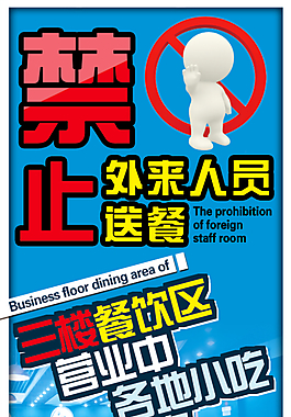 警示展板