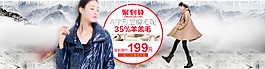 羊毛棉衣女装海报设计聚划算雪山海报