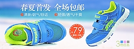 淘寶春夏童鞋海報(bào)