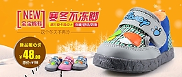 淘寶冬季童鞋海報