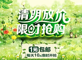 清明節(jié)促銷海報