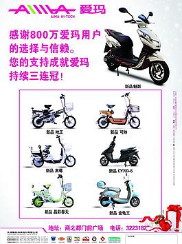 愛瑪電動車宣傳單圖片