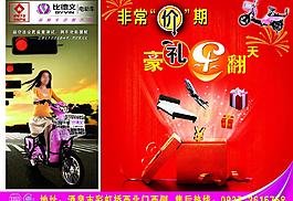 比德文电动车图片模板