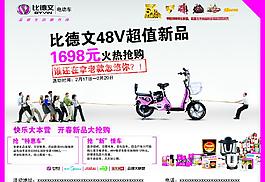 比德文电动车图片模板下