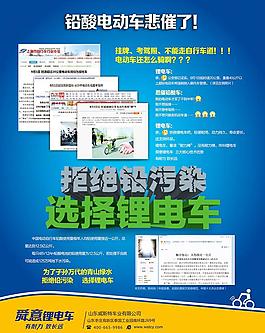 锂电电动车促销展板