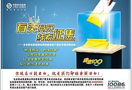 中国移动广告宣传海报