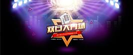雙旦大秀場(chǎng)首頁(yè)設(shè)計(jì)