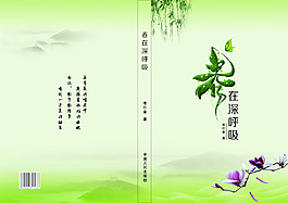 淡綠色封面   簡單   中國風