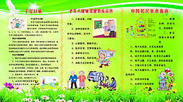 健康教育宣传