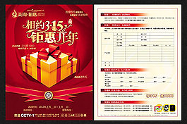 開年美陶瓷磚315促銷宣傳單