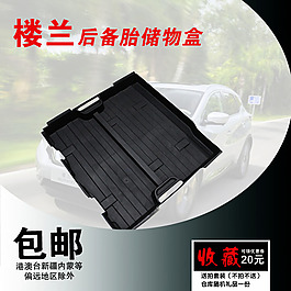 后備胎儲物盒