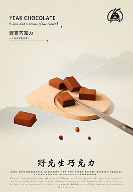 復(fù)古生巧克力海報