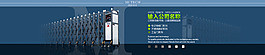 電動門banner