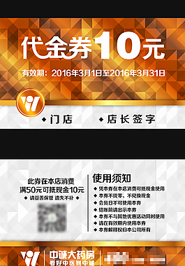 10元代金券