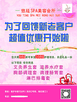 悠廷美容SPA